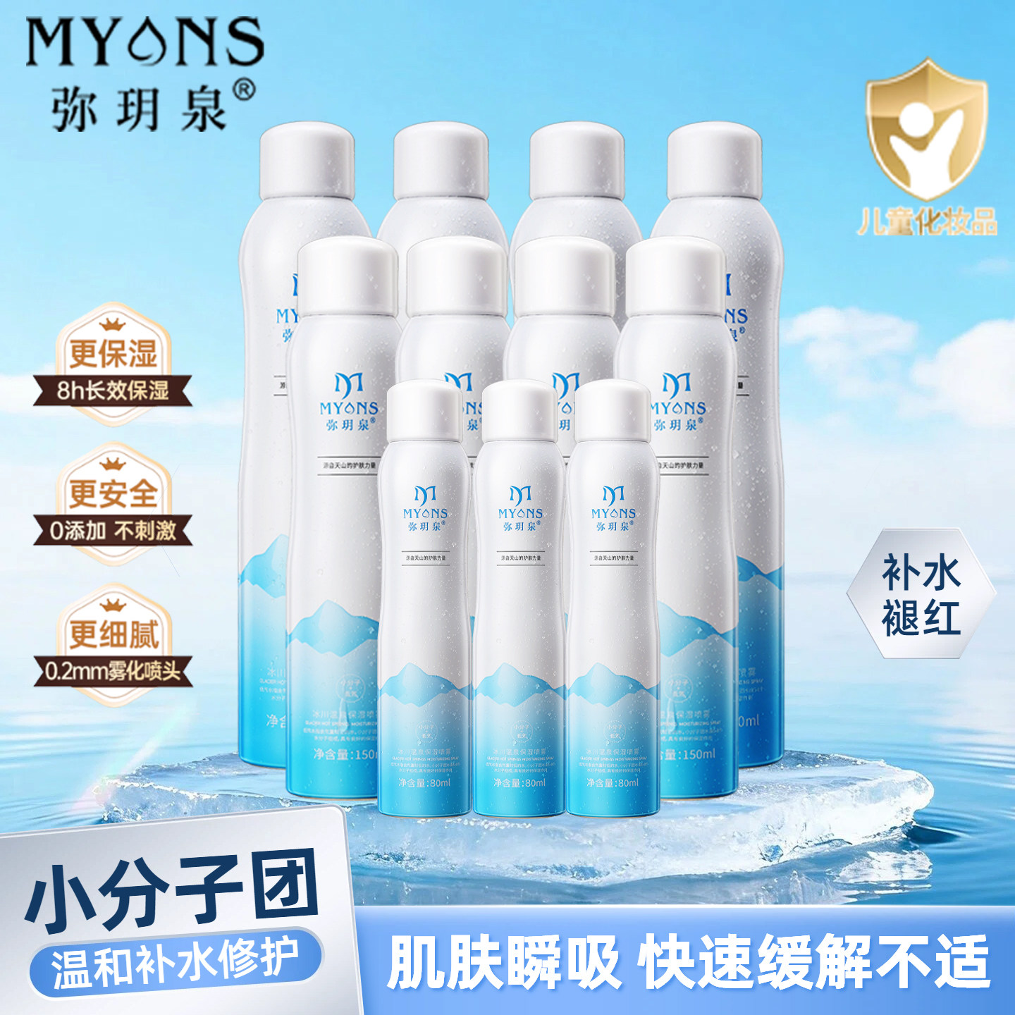 弥玥泉冰川温泉补水喷雾保湿女化妆水小分子修护舒缓敏感肌爽肤水