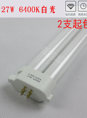 利华达LIHUADA工厂27W方四针生产线台灯管6400K 804护眼灯荧光灯