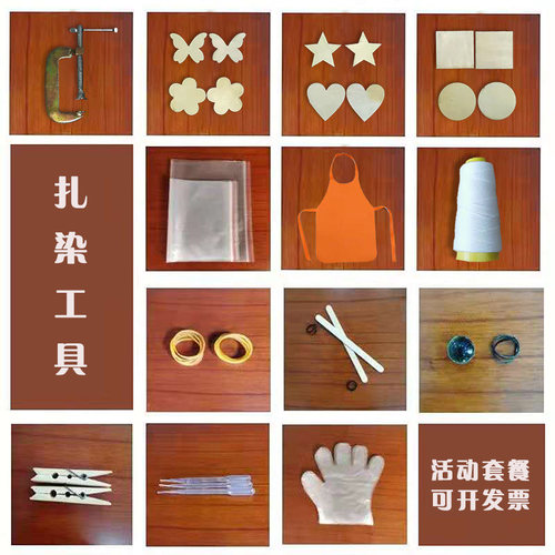手工扎染工具一站式选购造型片等