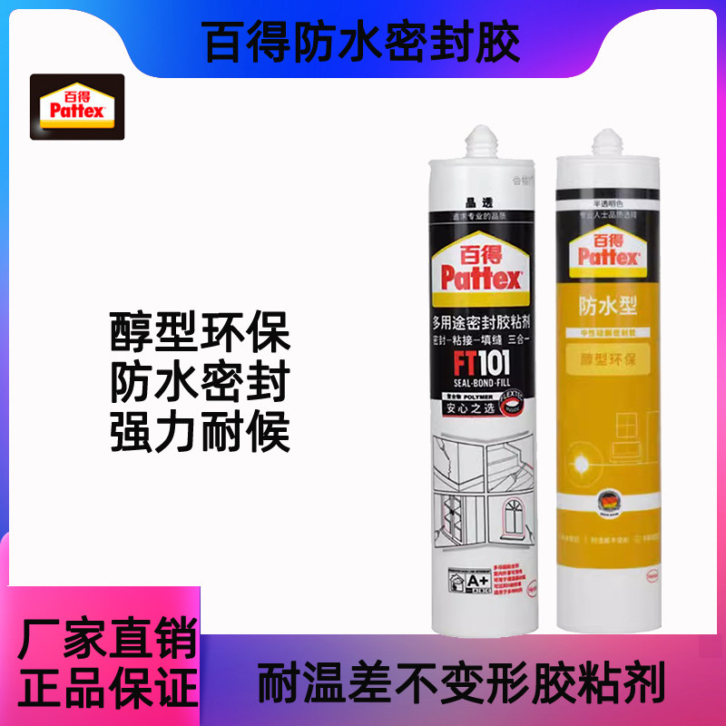 百得FT101玻璃胶醇型环保防水防霉厨卫马桶密封胶强力粘贴免钉胶