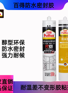 百得FT101玻璃胶醇型环保防水防霉厨卫马桶密封胶强力粘贴免钉胶