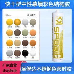 圣堡达中性防水不锈钢点玻璃幕墙专用结构胶采光棚填缝硅酮美容胶