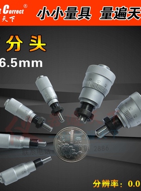 量天下 千分尺头0-6.5mm精密测微头 148-201型 可订制非标微分头