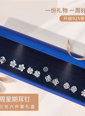 耳钉925一周耳钉礼盒气质耳饰轻