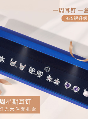 925银针一周耳钉套装高级感轻奢