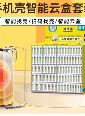 好伙伴/扫码透明壳（单补序号K001-K300）