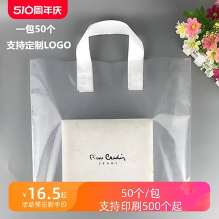 加厚透明手提袋服装袋礼品袋塑料袋包装袋化妆品购物袋子批发定做