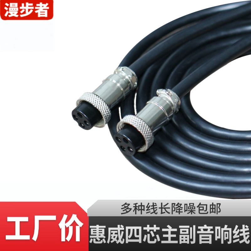 惠威M200MKII音箱线M300D200D300D1080H5航空头4芯主副音箱连接线