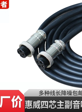 惠威M200MKII音箱线M300D200D300D1080H5航空头4芯主副音箱连接线