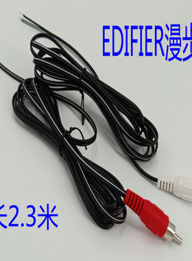 Edifier/漫步者 H10音箱喇叭线RCA莲花头平行线卫星箱连接线2.3米