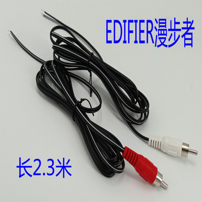 EDIFIER漫步者音箱喇叭线莲花