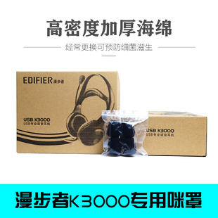 学校漫步者K3000耳麦话筒咪棉海绵耳机棉头麦克风防喷绵咪头绵