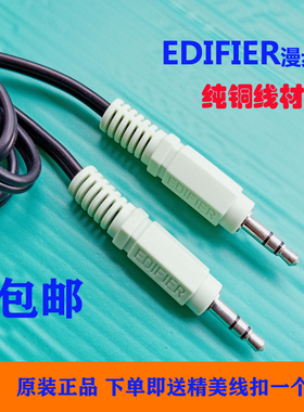 漫步者W800BT音频线 R206BT C2 R1200TII R201T06 R1600D12音箱线