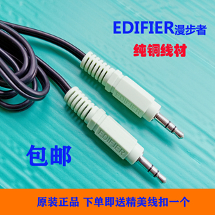 R201T06 漫步者W800BT音频线 R1200TII R1600D12音箱线 R206BT