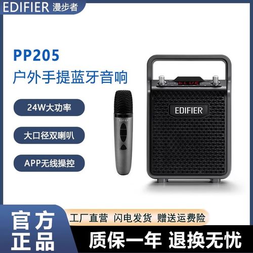 EDIFIER/漫步者 pp205 户外蓝牙便携重低音立体声音响户外K歌露营