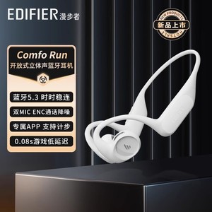 Edifier/漫步者 Comfo Run开放式蓝牙耳机不入耳式运动耳机