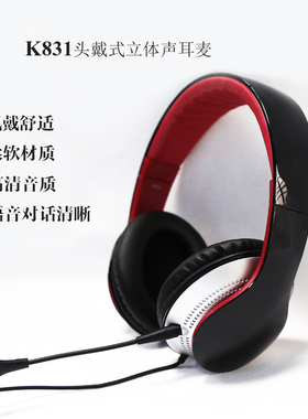 EDIFIER/漫步者 K831台式电脑游戏耳机带麦克风头戴吃鸡手机耳麦