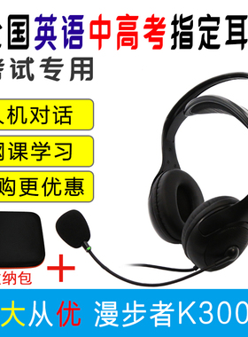 Edifier/漫步者 K3000USB耳机英语听力考试中考高考耳麦正品包邮