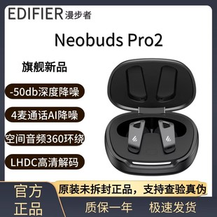 Pro2 NeoBuds 降噪无线蓝牙耳机旗舰级高音质通用 漫步者 Edifier