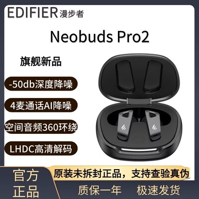 Edifier/漫步者 NeoBuds Pro2 降噪无线蓝牙耳机旗舰级高音质通用