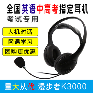 漫步者 耳机英语听力考试中考高考耳麦正品 K3000 Edifier 包邮