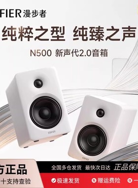 Edifier/漫步者 N500 蓝牙音箱高音质电脑音响小桌面家用2025新款
