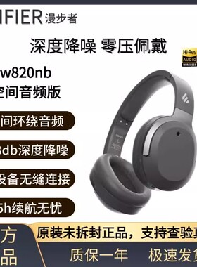 漫步者W820NB空间音频版耳机头戴式金标无线蓝牙主动降噪音乐运动