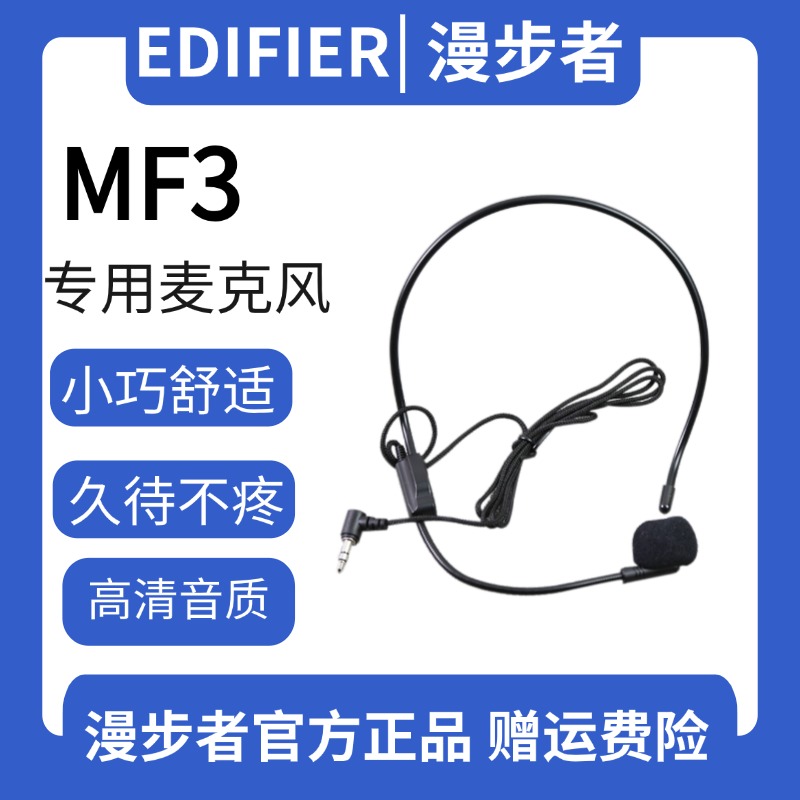 漫步者MF3 MF5 麦克风原装配件有线版无线版小蜜蜂单麦克风补