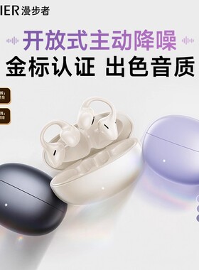 Edifier/漫步者 LolliClip AI 耳夹式蓝牙耳机不入耳降噪运动游戏