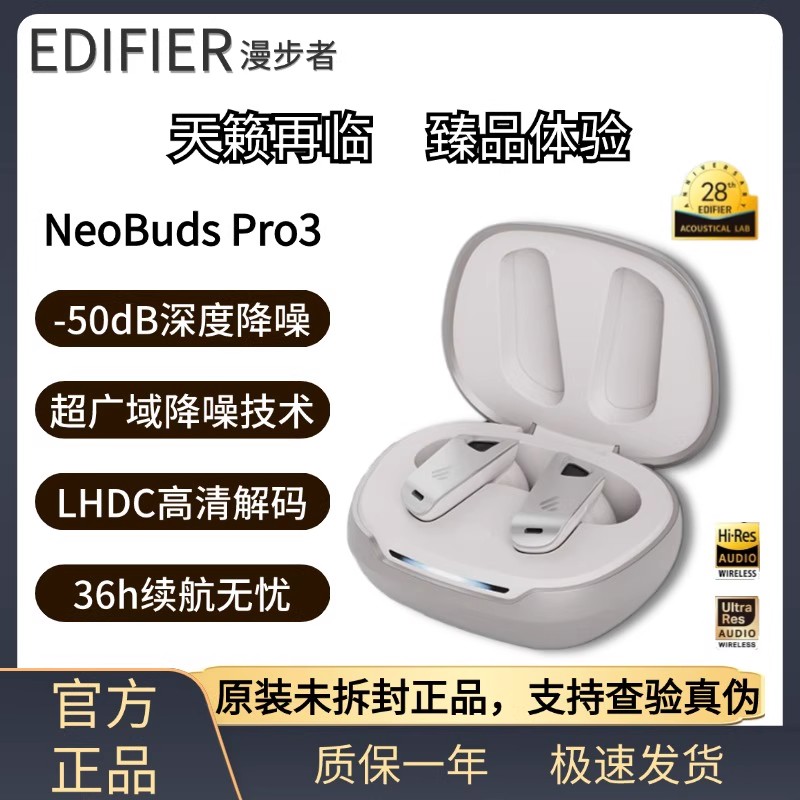 漫步者NeoBudsPro3降噪耳机