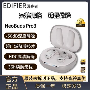 Edifier/漫步者 NeoBuds Pro 3 无线主动降噪蓝牙耳机入耳式运动