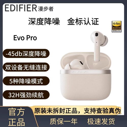Edifier/漫步者 EVO PRO 真无线主动降噪蓝牙耳机音乐运动入耳式