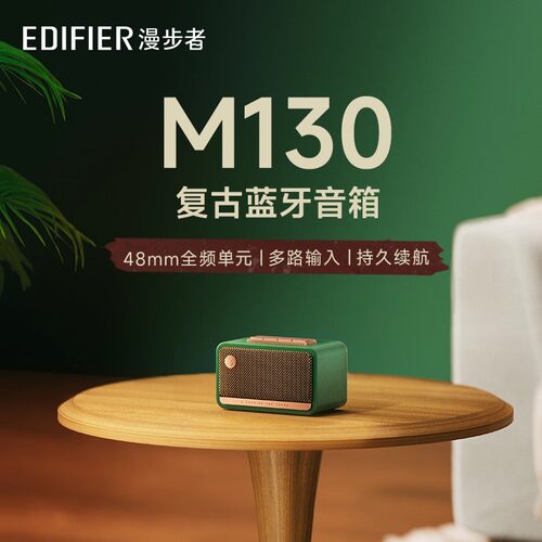 漫步者M130无线蓝牙音箱便携式