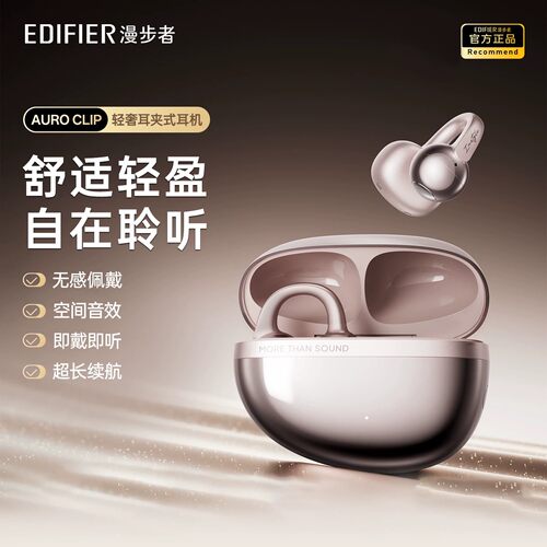 漫步者AuroClip耳夹式蓝牙耳机