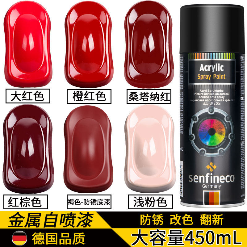 senfineco自喷漆防锈漆塑料喷漆