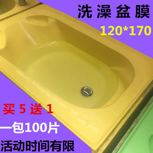 包邮120*170单片盆膜婴儿游泳馆洗澡盆膜医用隔离膜浴膜浴盆膜 - 封面