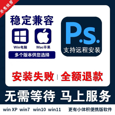 ps软件cc2025中文版安装Photoshop原版包教程mac