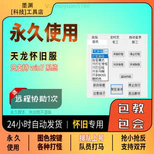 永久使用按键双开马贼抢小抢反老三新三自动登录排队登录