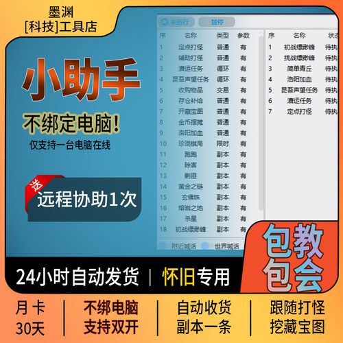 天龙八部怀旧服小助手龙科技脚本内存双开副本一条龙高科技秒发卡
