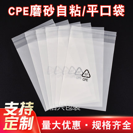 磨砂袋自粘袋半透明塑料包装袋手机壳电子器件袋可定制平口CPE材