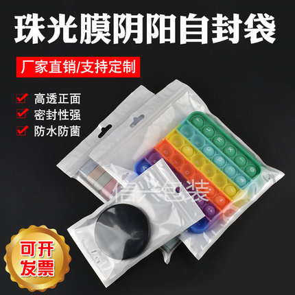 加厚白色珠光膜阴阳自封半透明袋口罩袋骨袋手机首饰精品拉链袋子