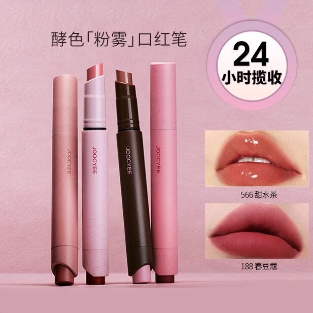 Joocyee酵色粉雾口红笔哑光柔雾时髦气质棕唇膏显白复古裸色口红