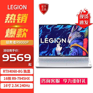 Lenovo/联想 拯救者 Y9000X2023冰魄白 R9000P Y9000P笔记本电脑
