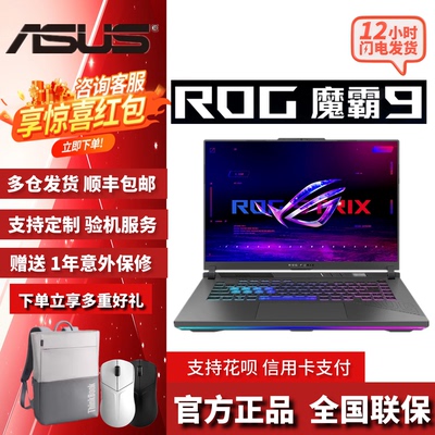 玩家国度ROG魔霸新锐魔霸9/9Plus