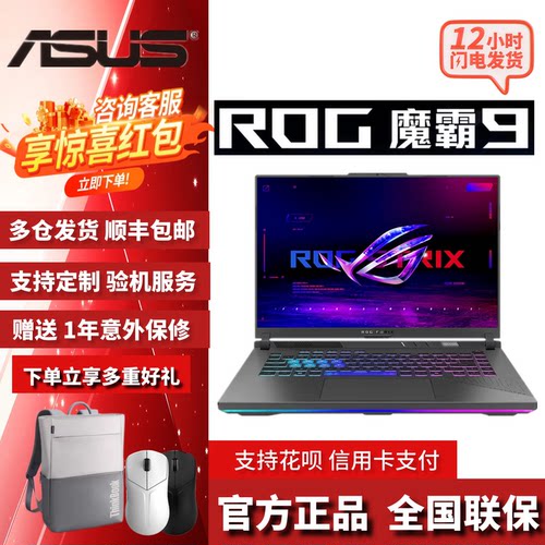玩家国度ROG魔霸新锐魔霸9/9Plus