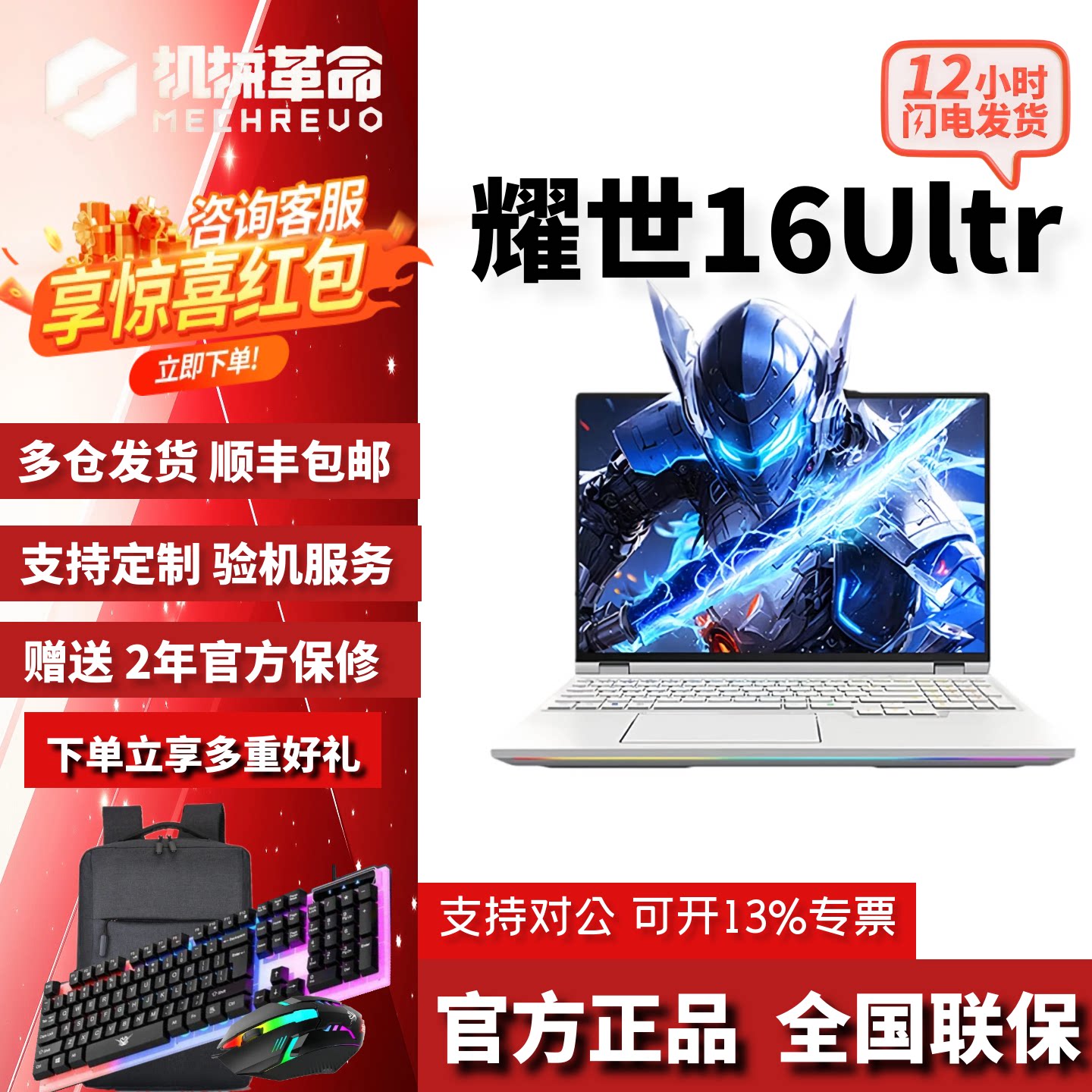 MECHREVO/机械革命耀世16Ultra高端旗舰5080/5090游戏笔记本电脑