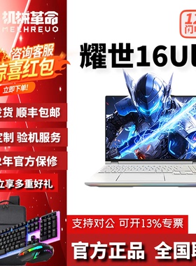 MECHREVO/机械革命耀世16Ultra高端旗舰5080/5090游戏笔记本电脑