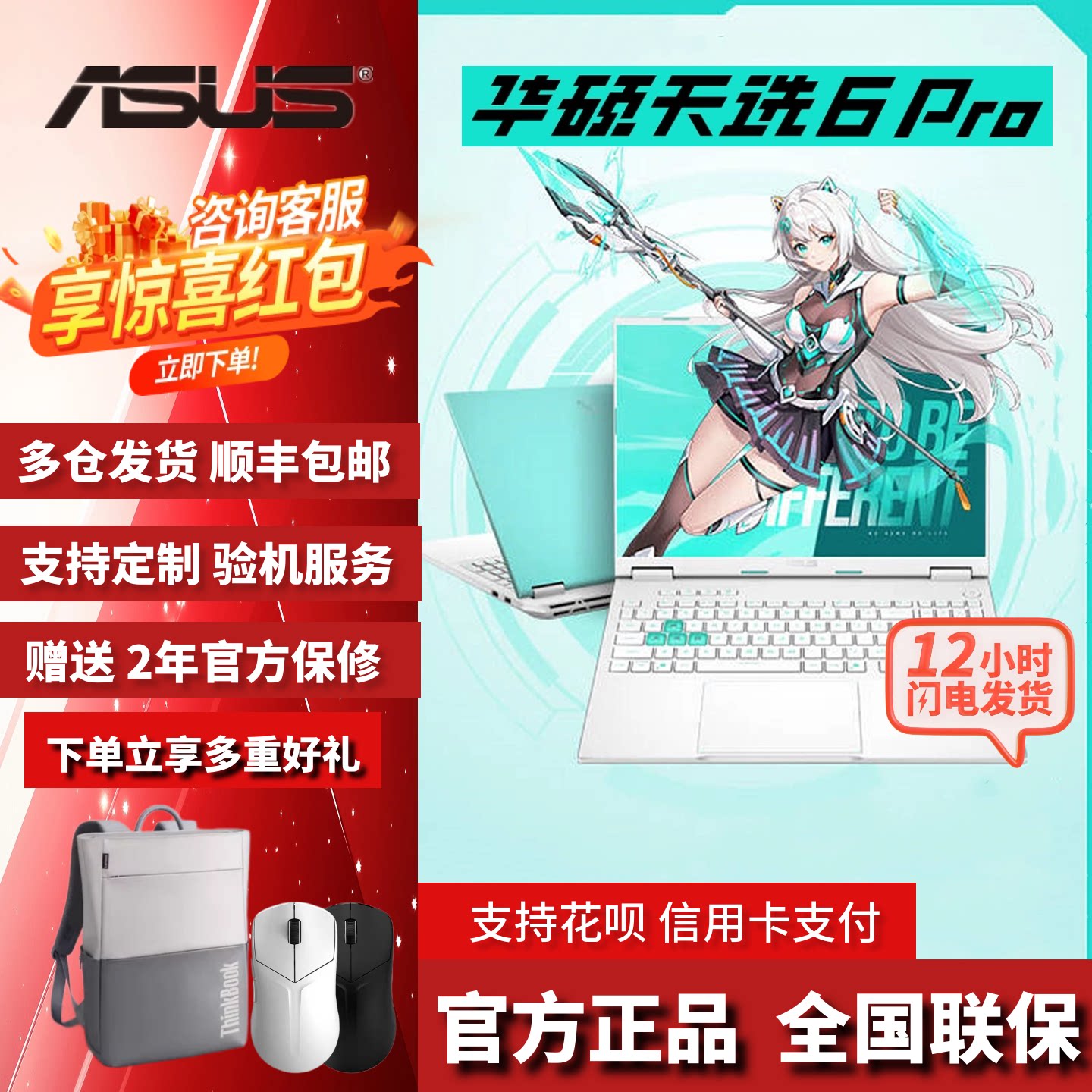 华硕天选Pro16酷睿锐龙版5060/5070显卡电竞游戏笔记本电脑