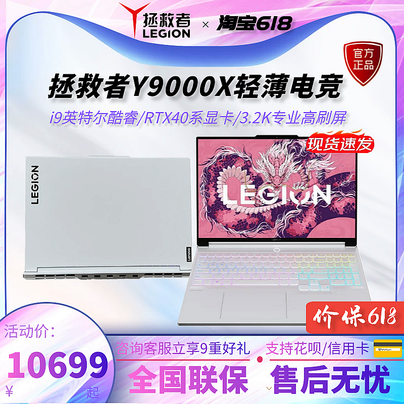 Lenovo/联想 拯救者 Y9000X2023冰魄白 R9000P Y9000P笔记本电脑 笔记本电脑 笔记本电脑 原图主图