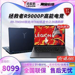 联想 Lenovo 拯救者 Y9000P 2022